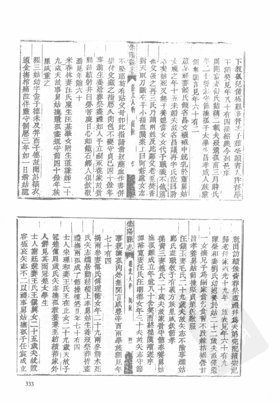 34  同治崇阳县志_331-352.pdf_第3页