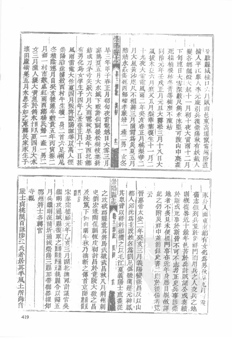 34  同治崇阳县志_419-440.pdf_第1页