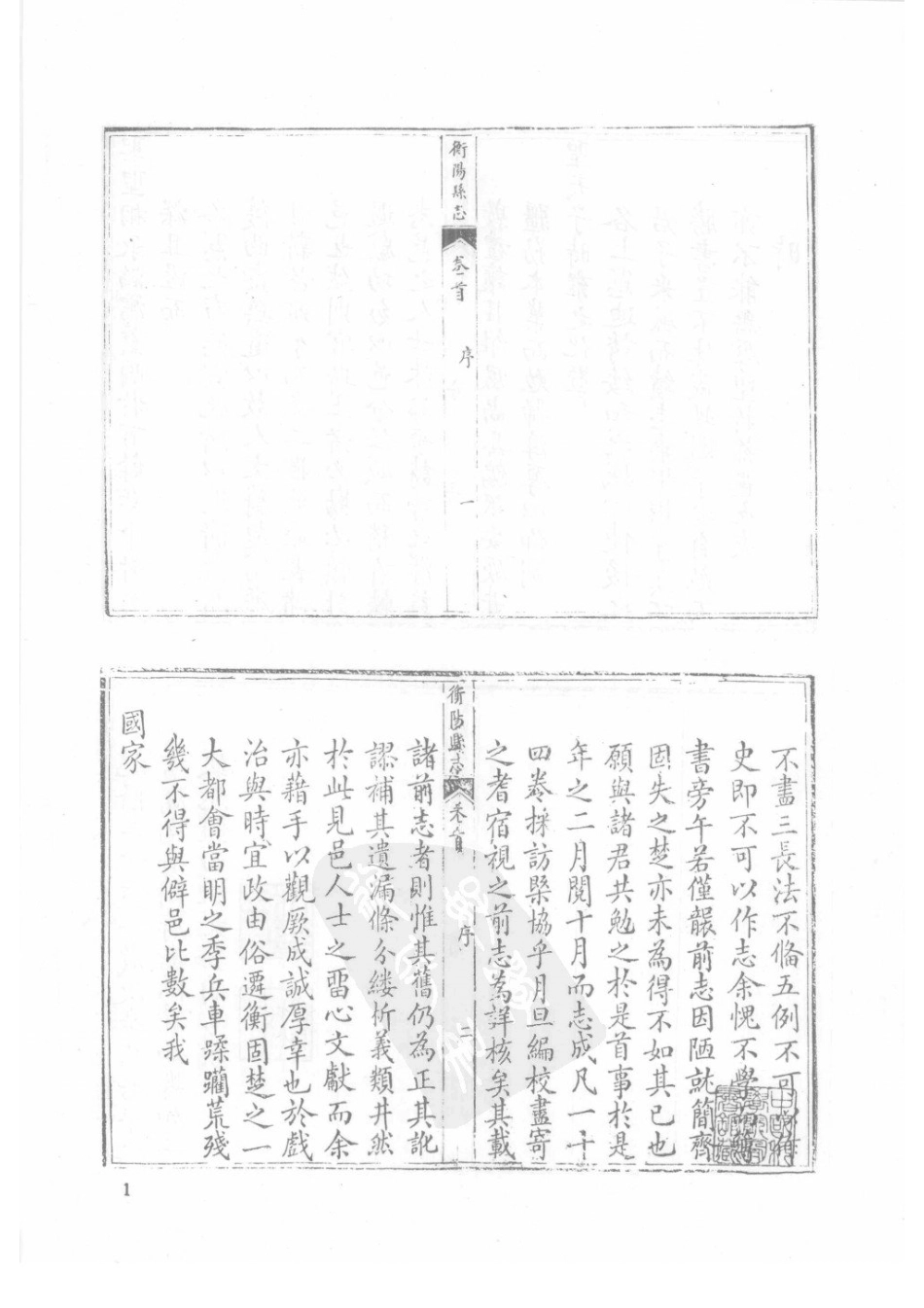 36  乾隆衡阳县志  同治衡阳县志_1-30.pdf_第2页