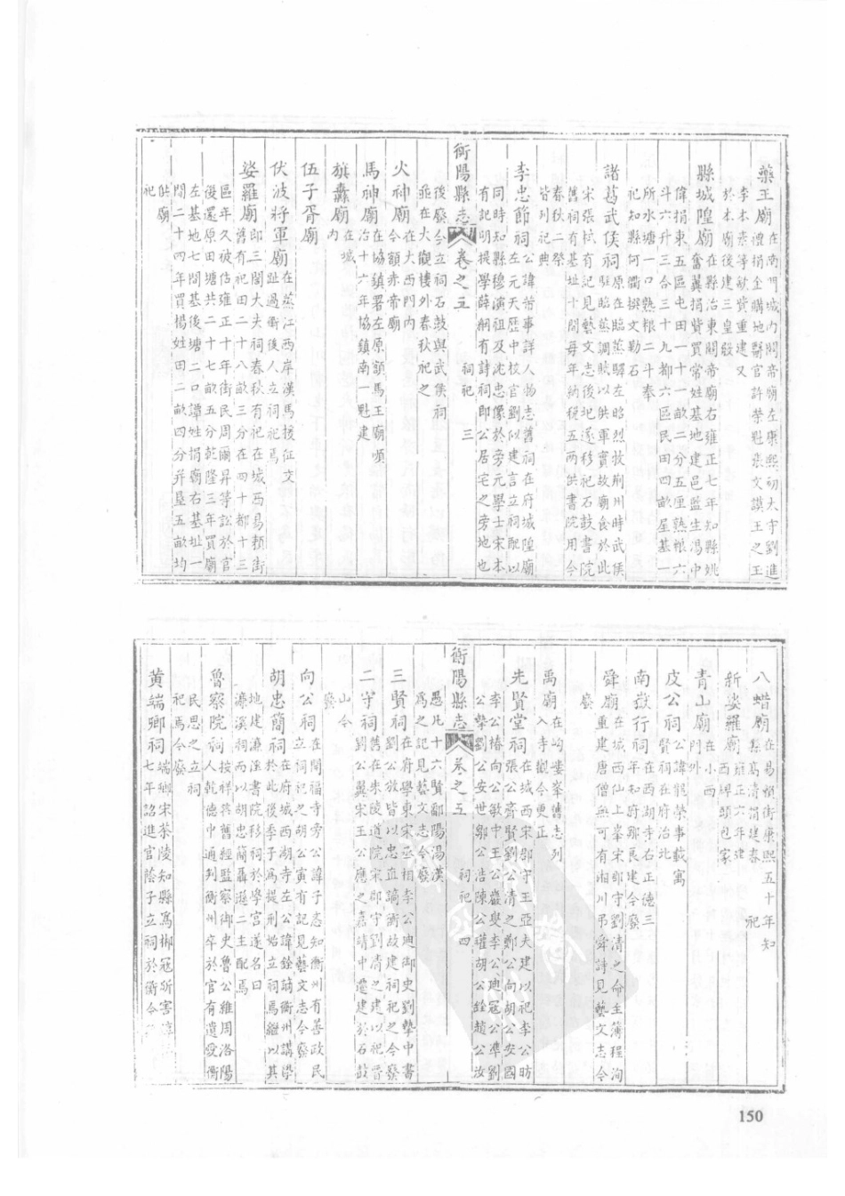 36  乾隆衡阳县志  同治衡阳县志_151-180.pdf_第2页