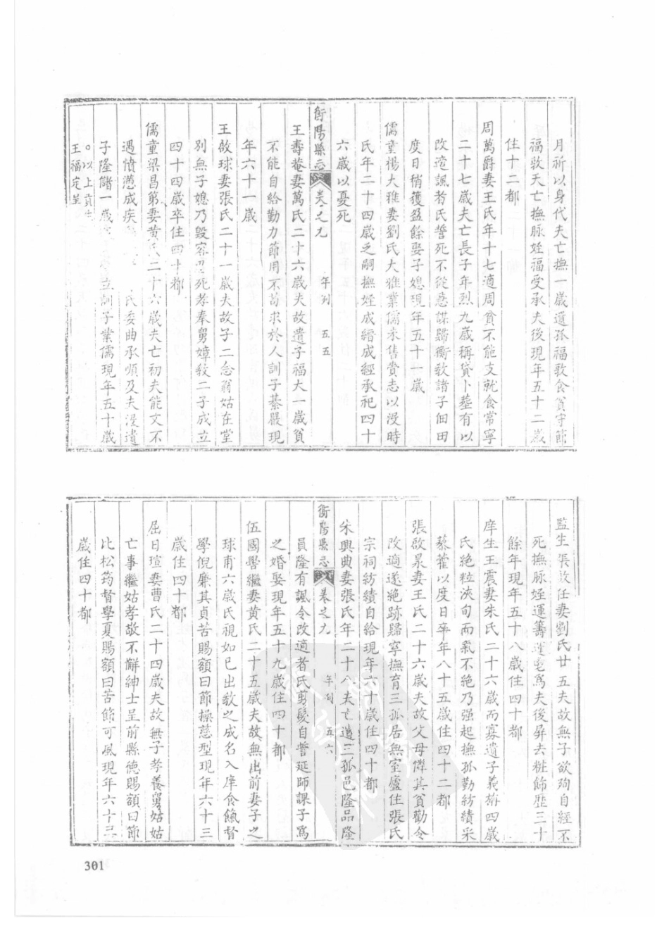 36  乾隆衡阳县志  同治衡阳县志_301-330.pdf_第3页