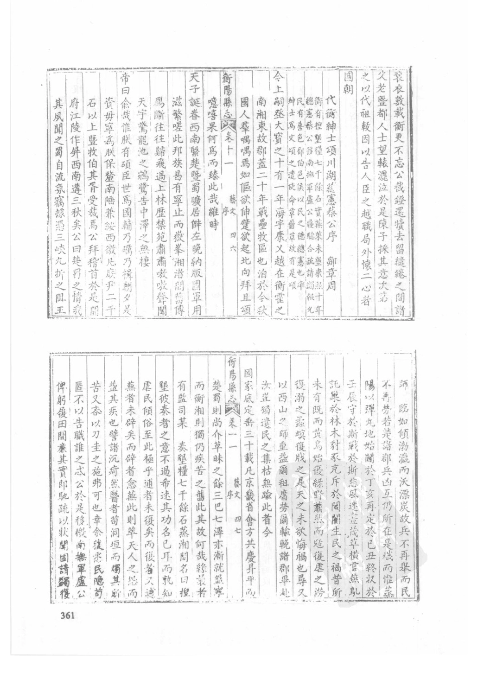 36  乾隆衡阳县志  同治衡阳县志_361-390.pdf_第3页