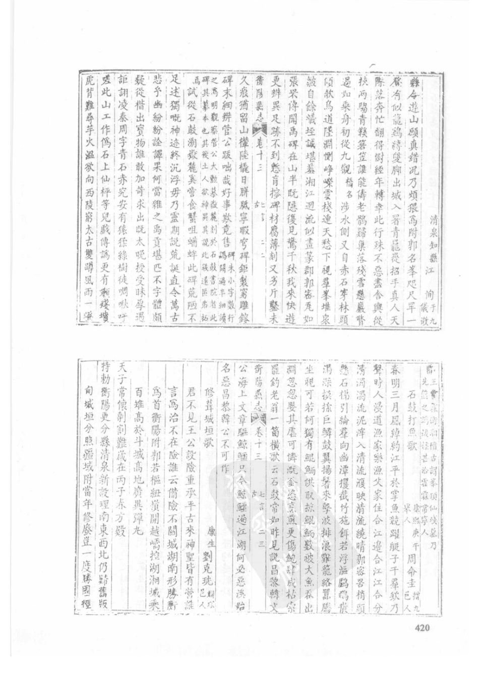 36  乾隆衡阳县志  同治衡阳县志_421-450.pdf_第2页