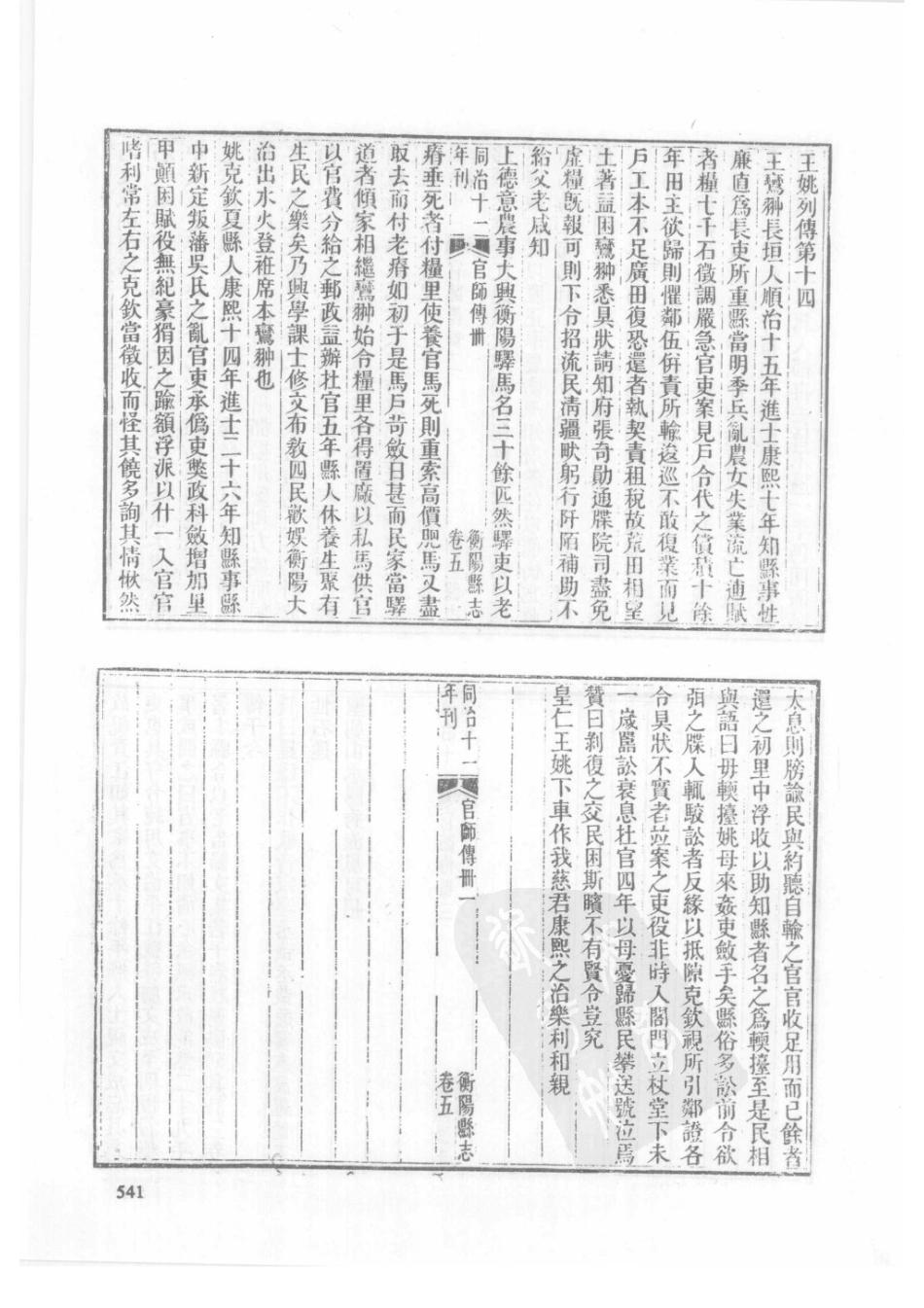 36  乾隆衡阳县志  同治衡阳县志_541-570.pdf_第3页