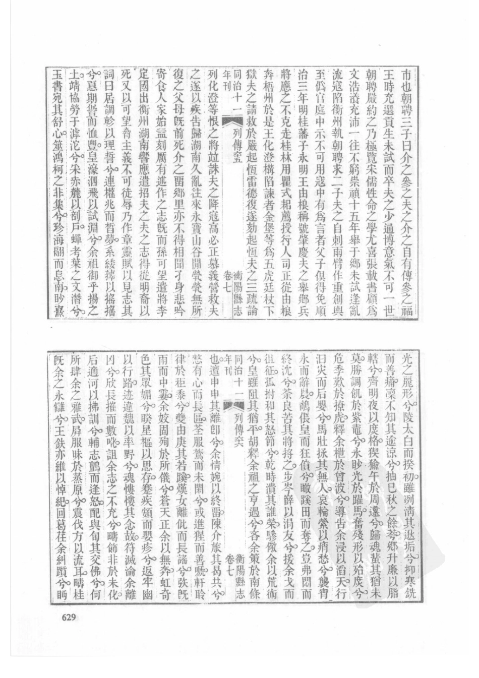 36  乾隆衡阳县志  同治衡阳县志_631-660.pdf_第1页