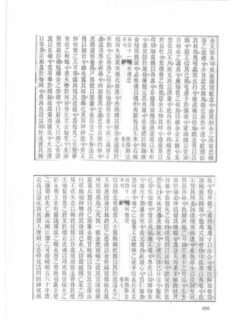 36  乾隆衡阳县志  同治衡阳县志_631-660.pdf_第2页