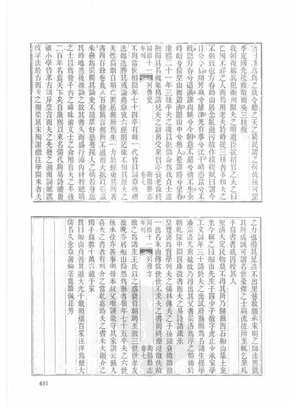 36  乾隆衡阳县志  同治衡阳县志_631-660.pdf_第3页