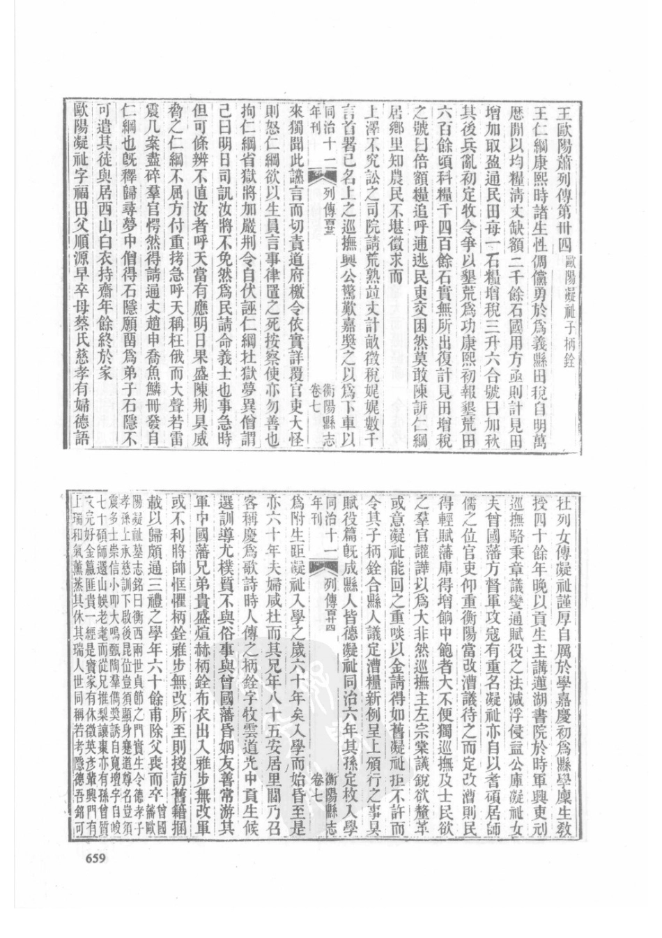 36  乾隆衡阳县志  同治衡阳县志_661-690.pdf_第1页
