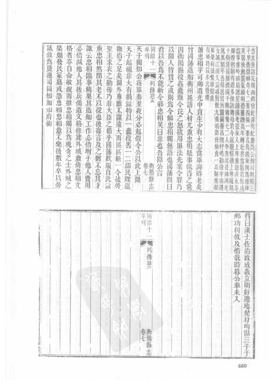 36  乾隆衡阳县志  同治衡阳县志_661-690.pdf_第2页