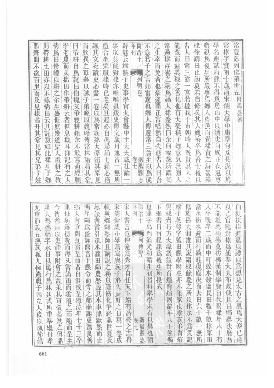 36  乾隆衡阳县志  同治衡阳县志_661-690.pdf_第3页