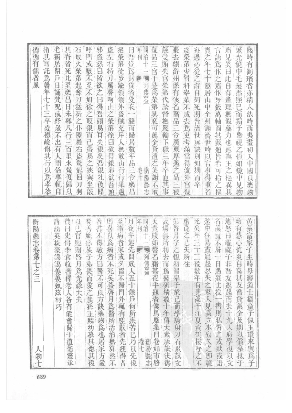 36  乾隆衡阳县志  同治衡阳县志_691-720.pdf_第1页