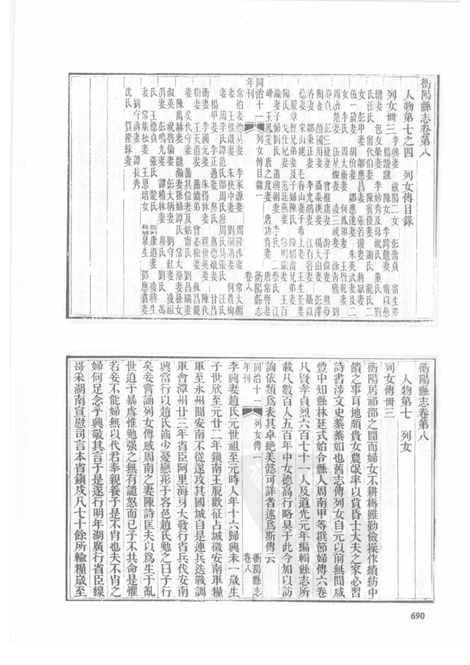 36  乾隆衡阳县志  同治衡阳县志_691-720.pdf_第2页