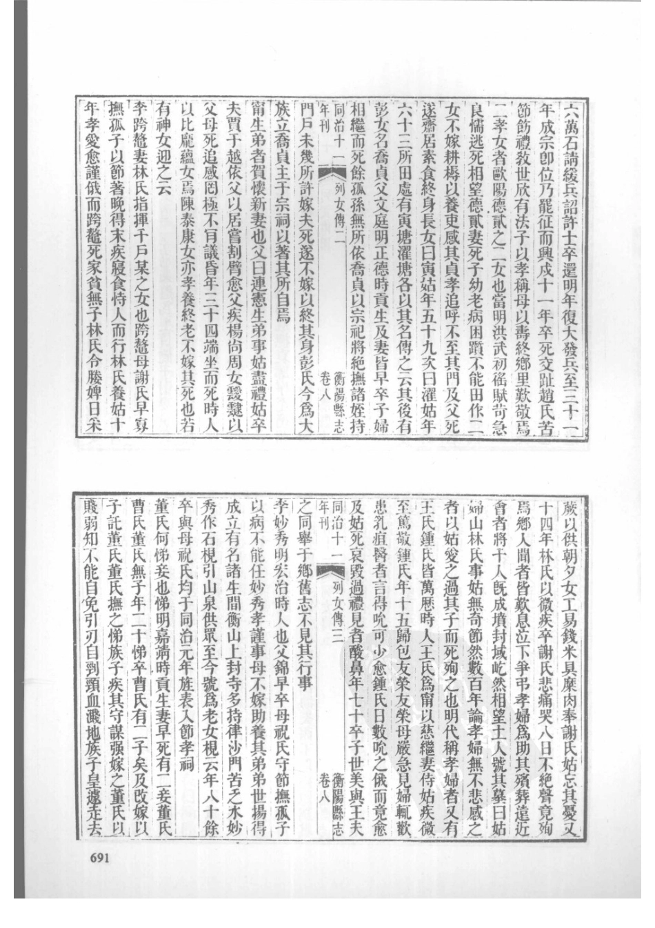 36  乾隆衡阳县志  同治衡阳县志_691-720.pdf_第3页