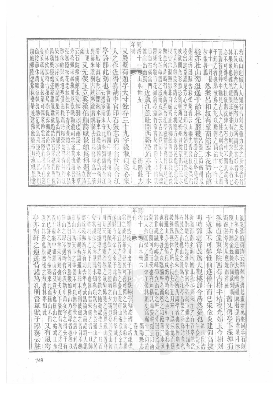 36  乾隆衡阳县志  同治衡阳县志_751-780.pdf_第1页