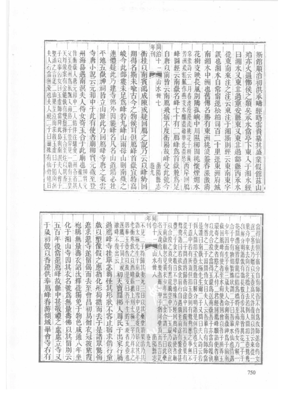 36  乾隆衡阳县志  同治衡阳县志_751-780.pdf_第2页