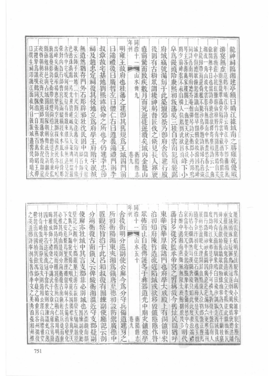 36  乾隆衡阳县志  同治衡阳县志_751-780.pdf_第3页