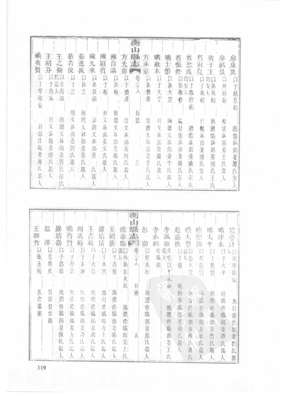 39  光绪衡山县志（2）_121-150.pdf_第1页