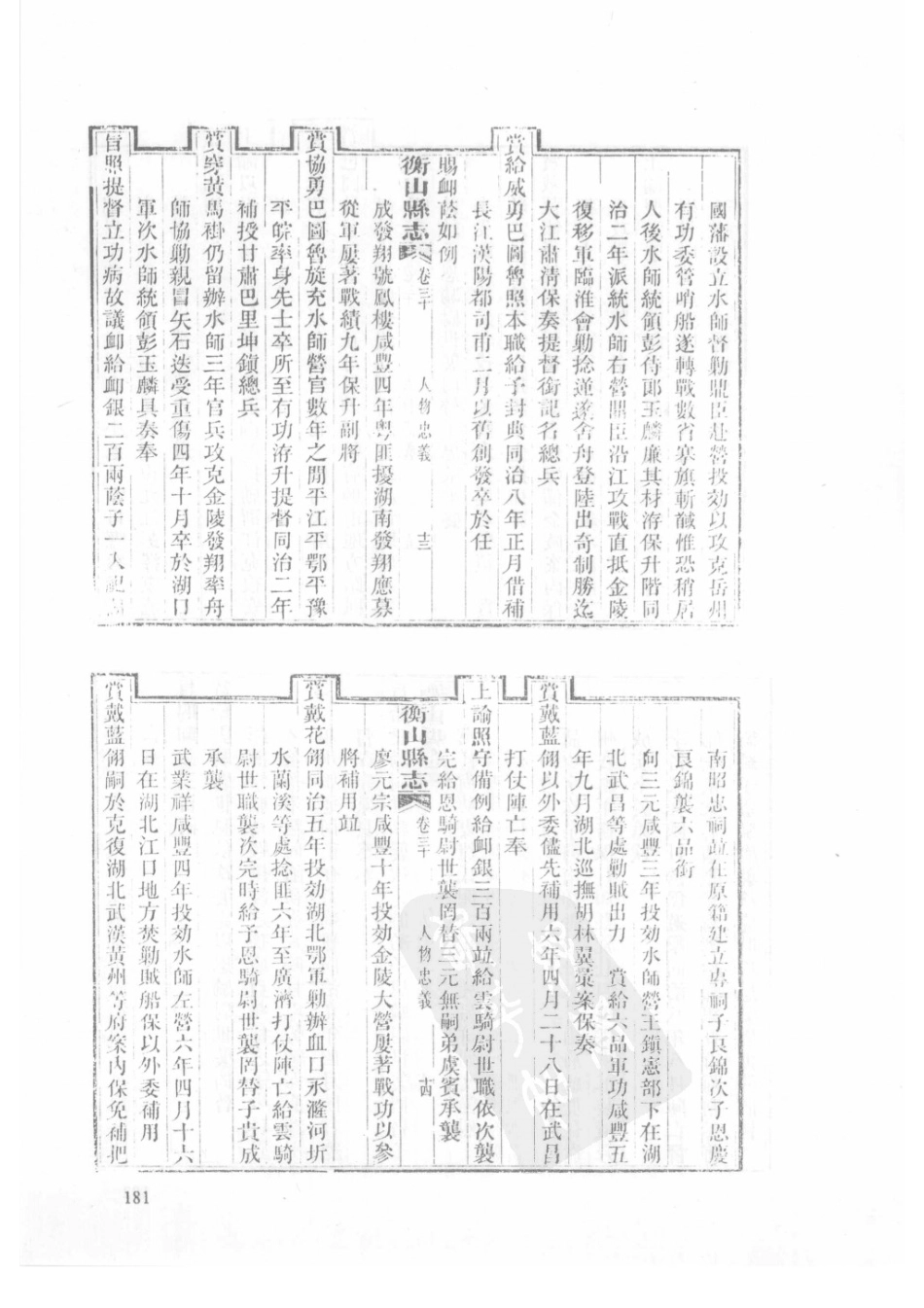 39  光绪衡山县志（2）_181-210.pdf_第3页