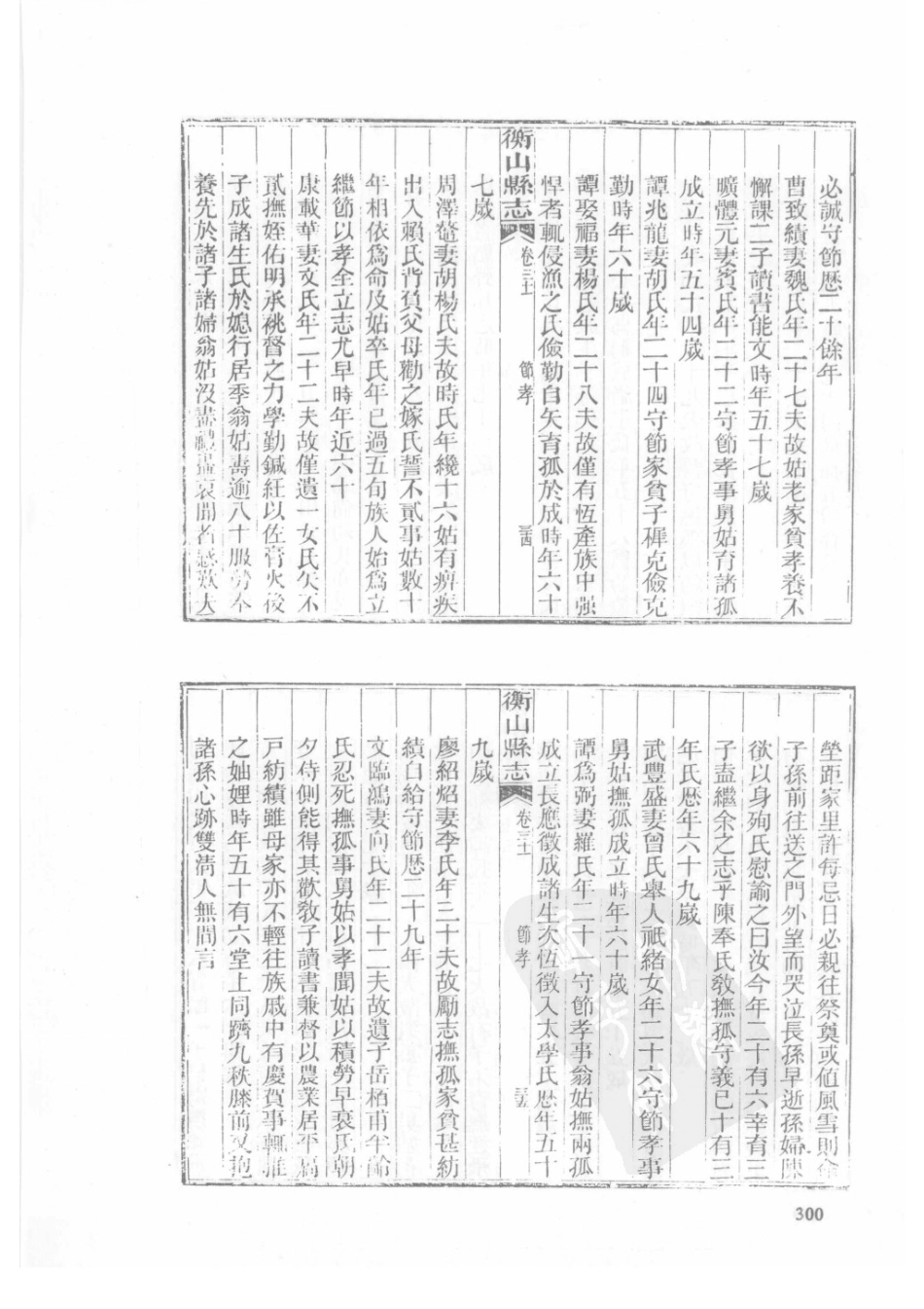 39  光绪衡山县志（2）_301-330.pdf_第2页