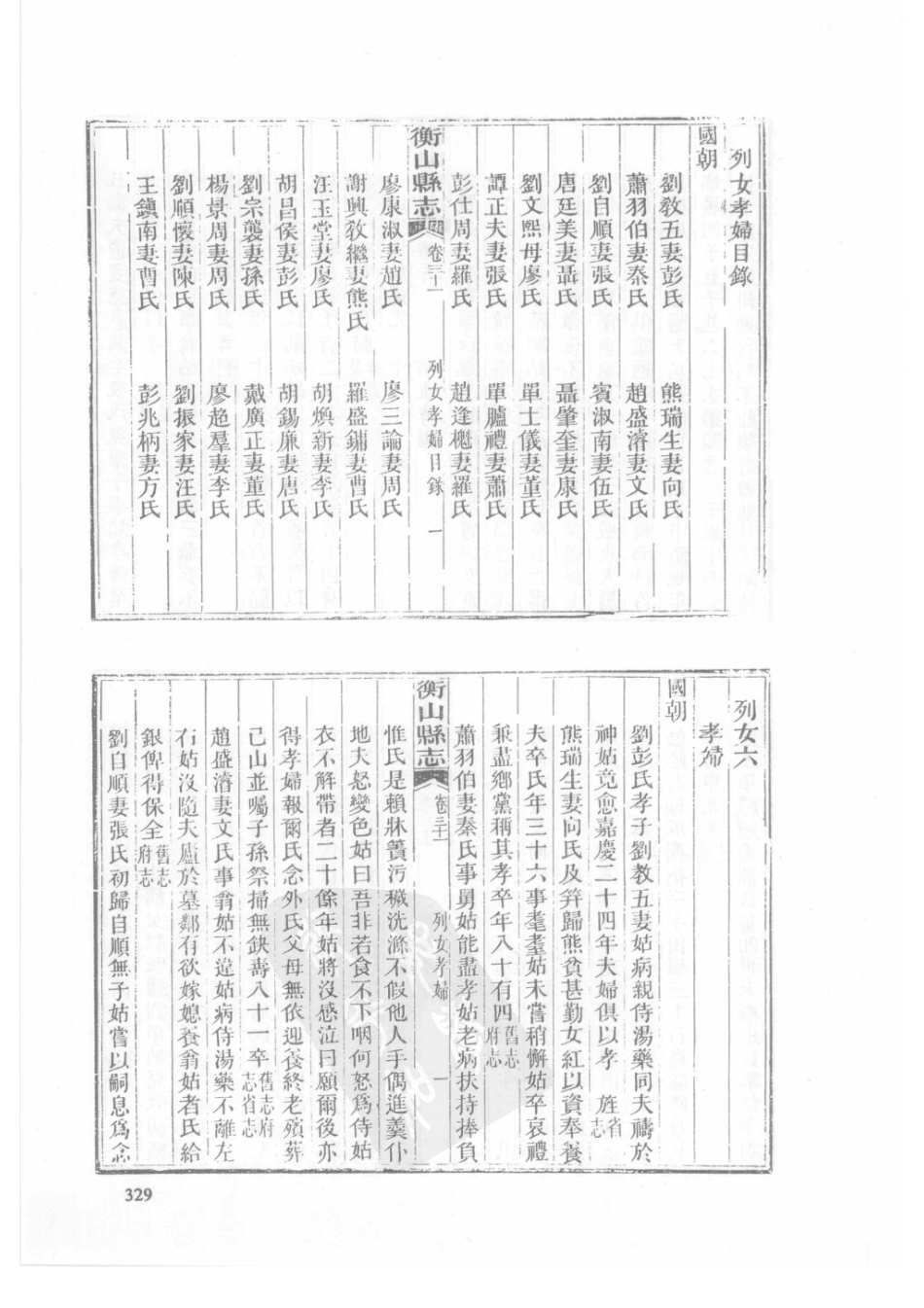 39  光绪衡山县志（2）_331-360.pdf_第1页