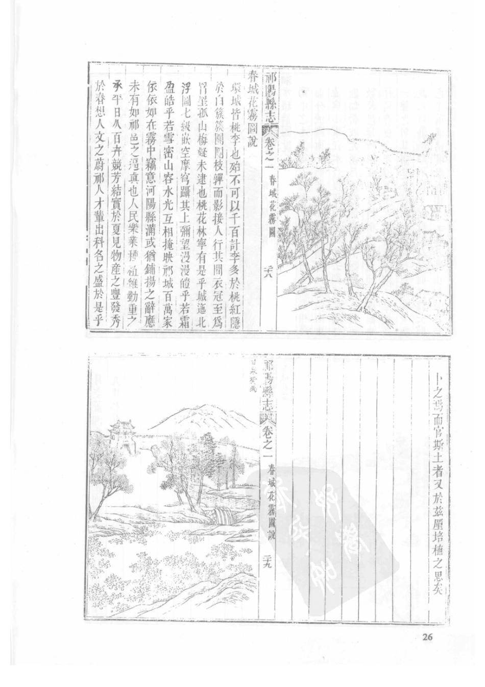 40 乾隆祁阳县志 民国祁阳县志_26-50.pdf_第3页
