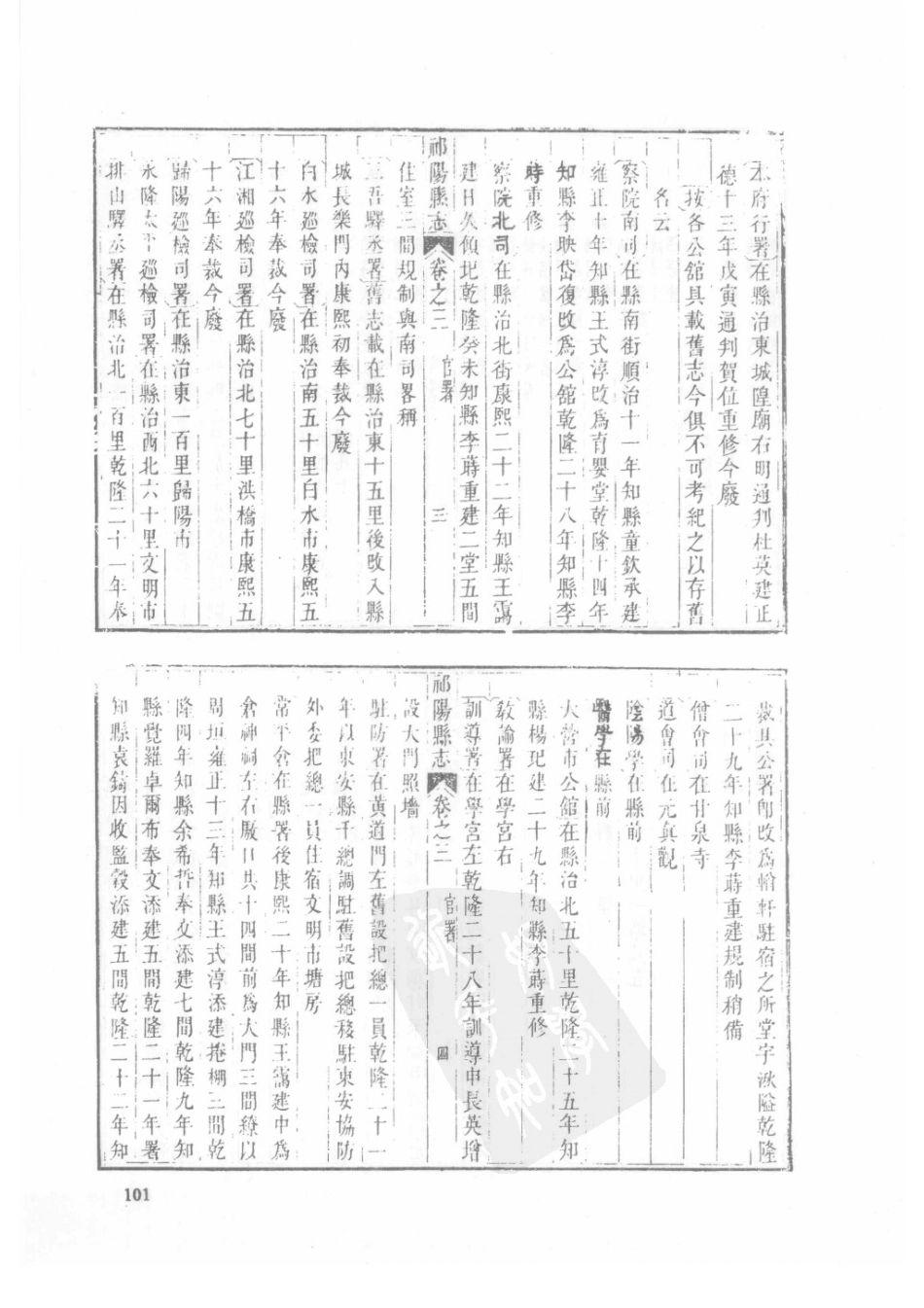 40  乾隆祁阳县志  民国祁阳县志_101-125.pdf_第3页