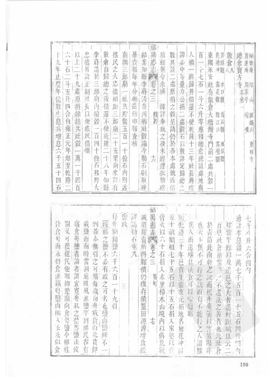 40  乾隆祁阳县志  民国祁阳县志_151-175.pdf_第2页