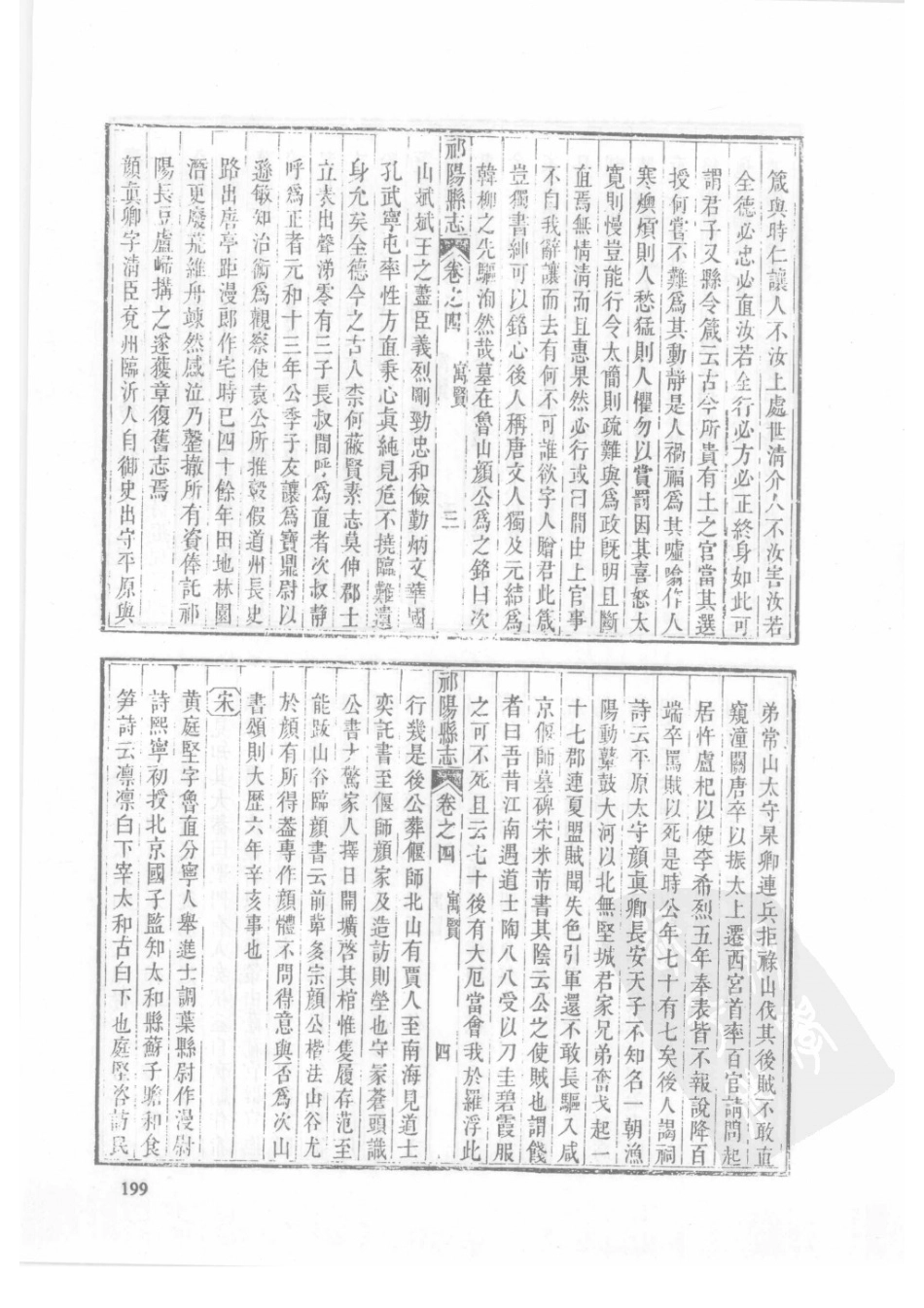 40  乾隆祁阳县志  民国祁阳县志_201-225.pdf_第1页