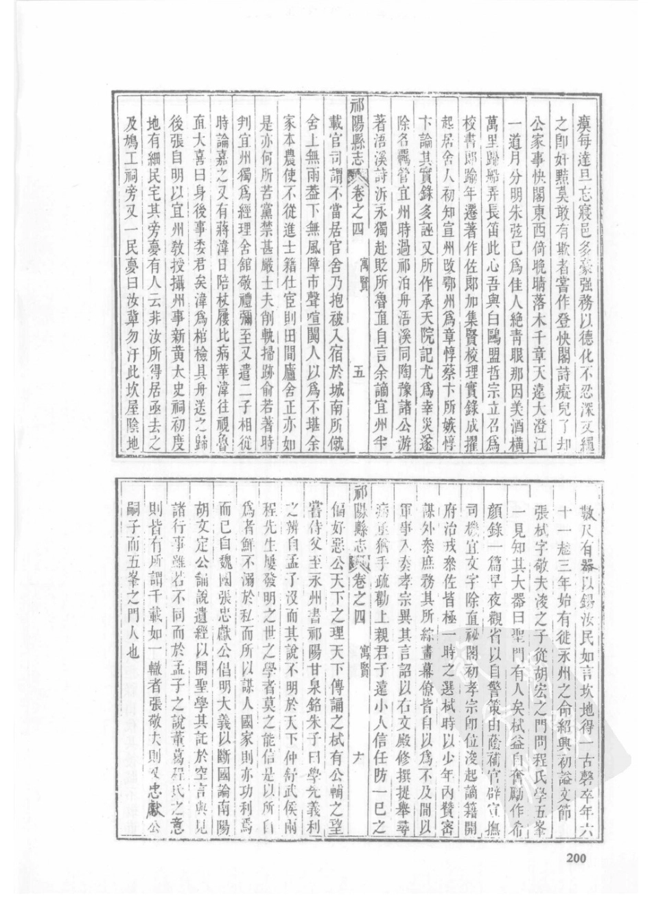40  乾隆祁阳县志  民国祁阳县志_201-225.pdf_第2页