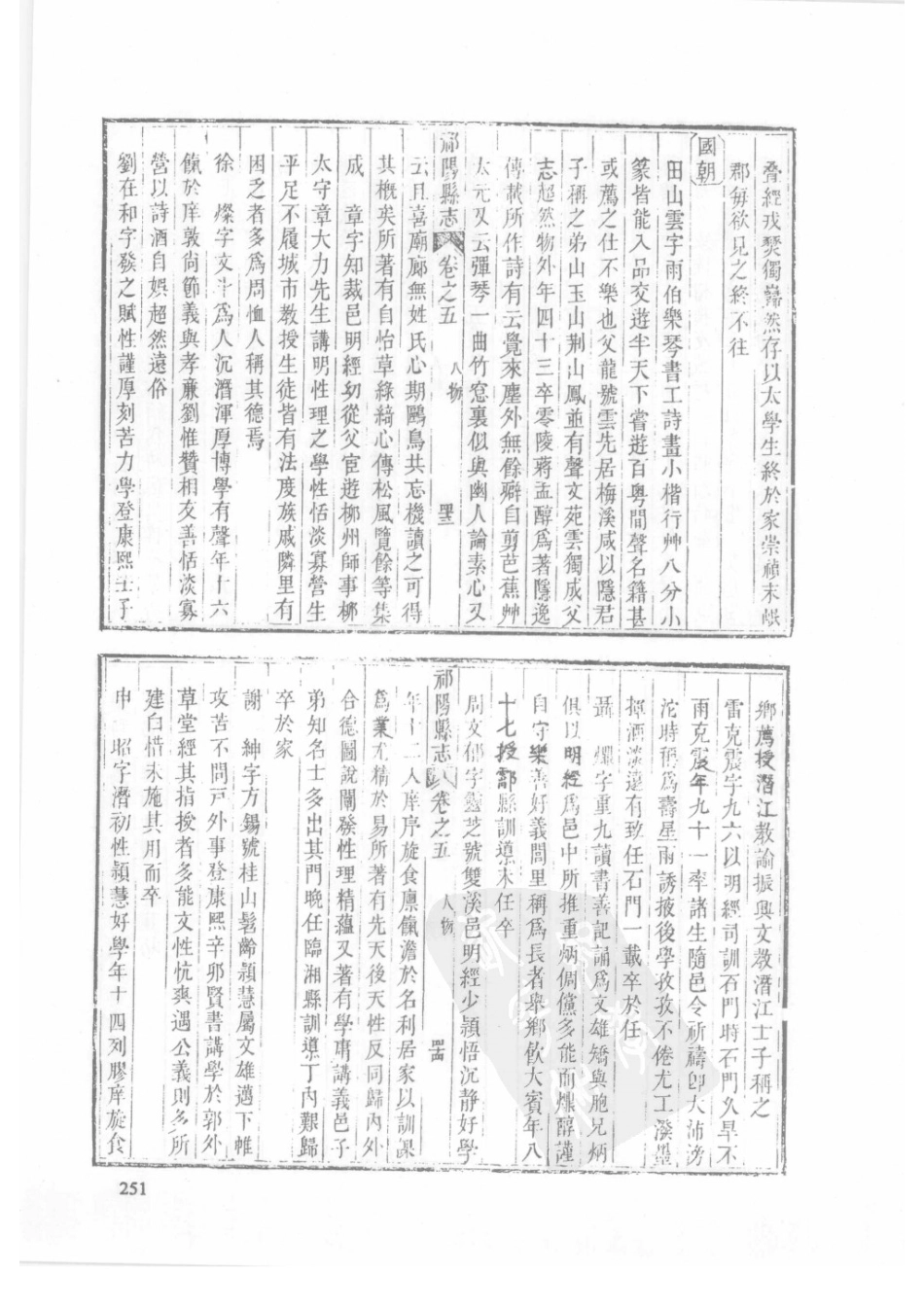 40  乾隆祁阳县志  民国祁阳县志_251-275.pdf_第3页