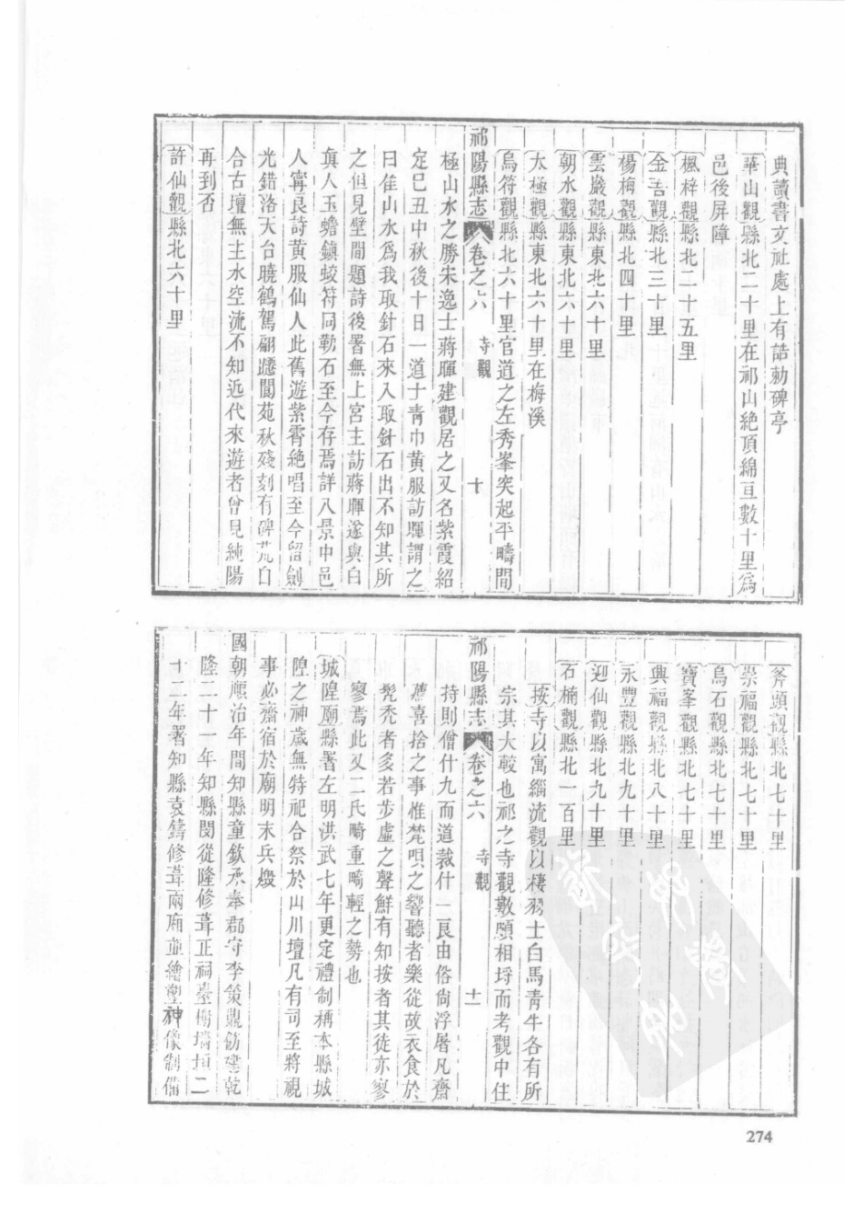 40  乾隆祁阳县志  民国祁阳县志_276-300.pdf_第1页
