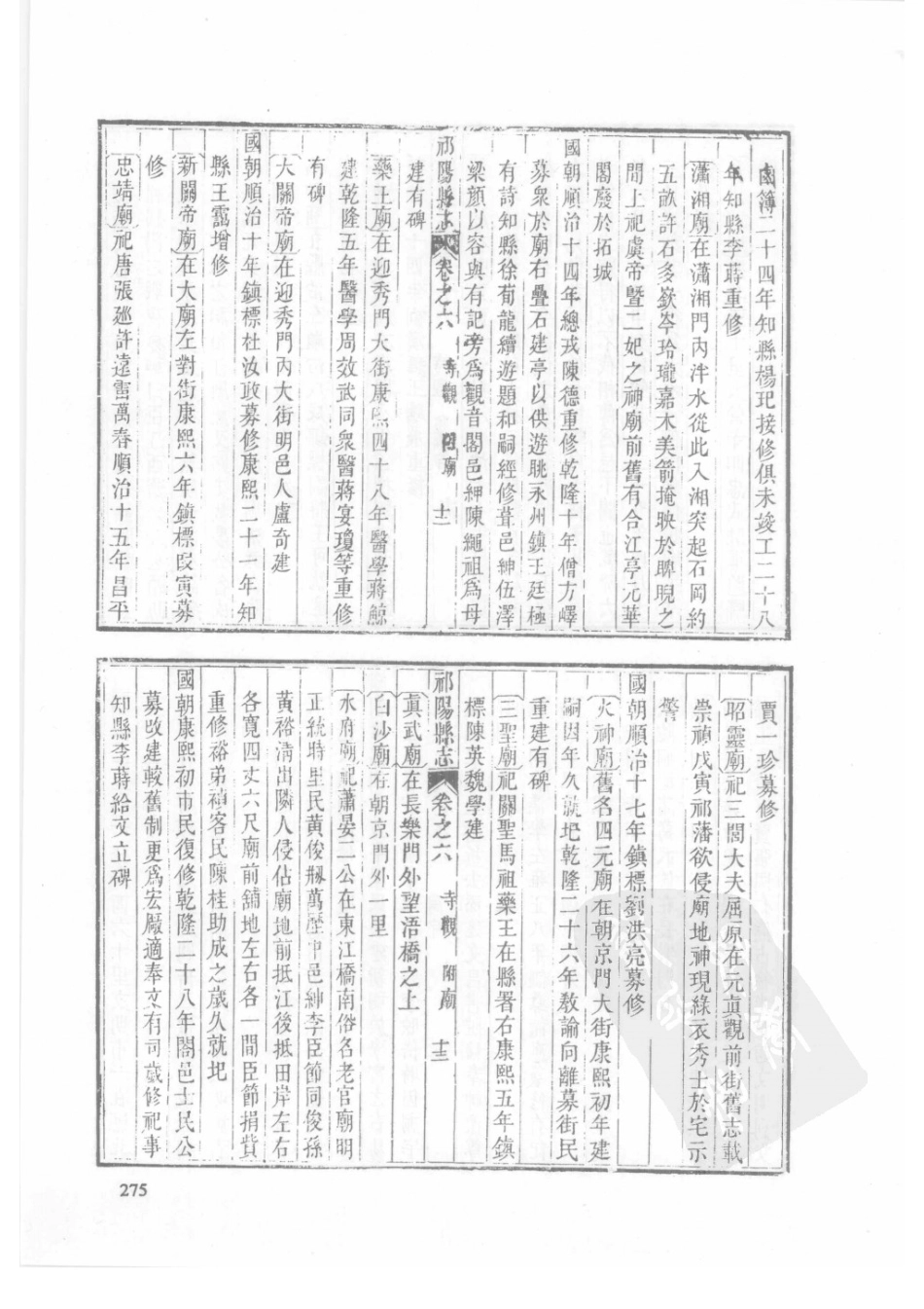 40  乾隆祁阳县志  民国祁阳县志_276-300.pdf_第2页