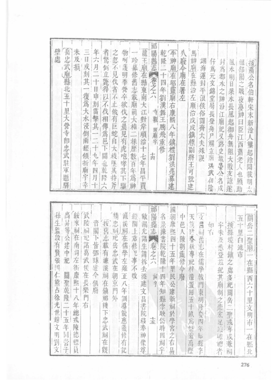 40  乾隆祁阳县志  民国祁阳县志_276-300.pdf_第3页