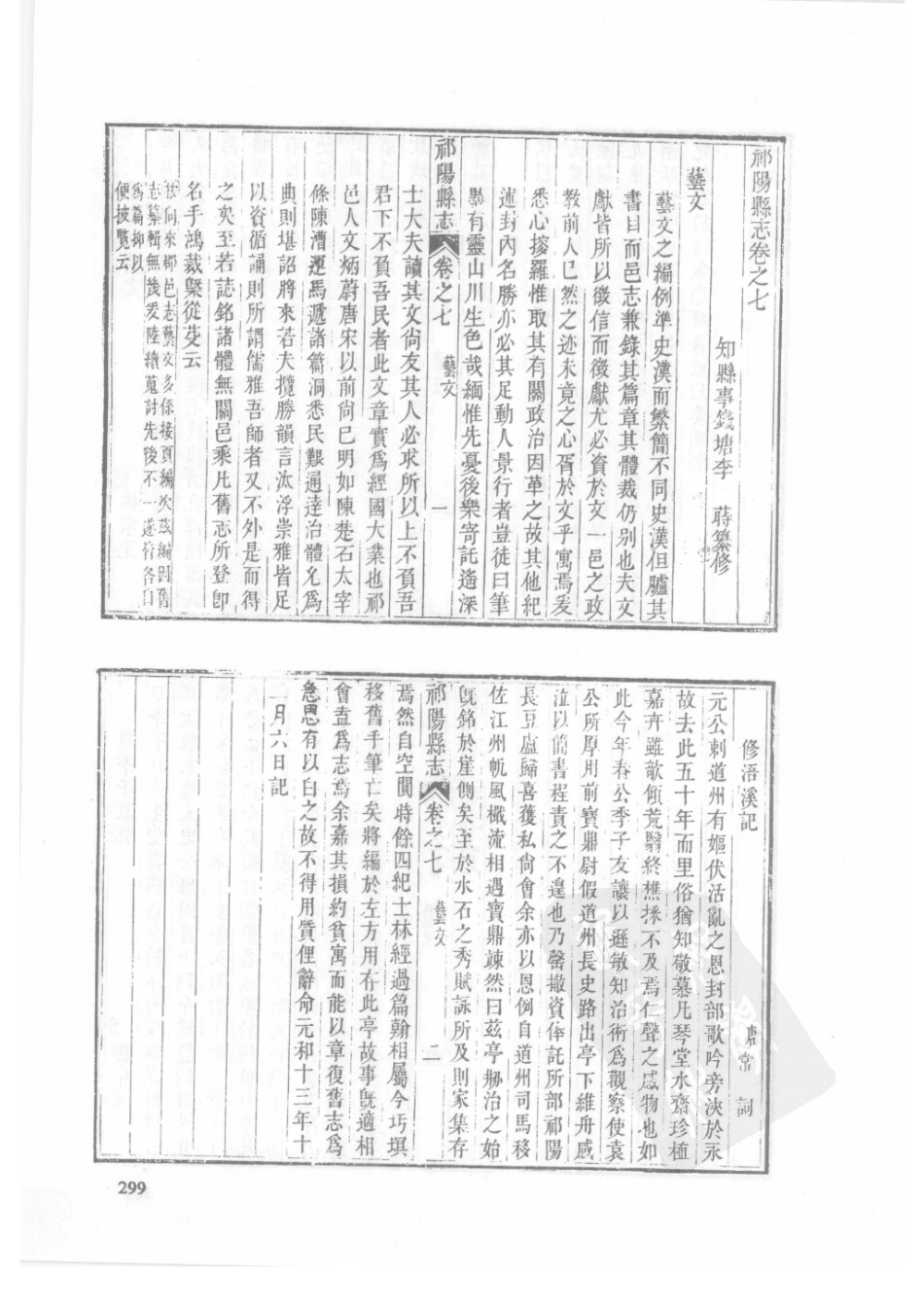 40  乾隆祁阳县志  民国祁阳县志_301-325.pdf_第1页