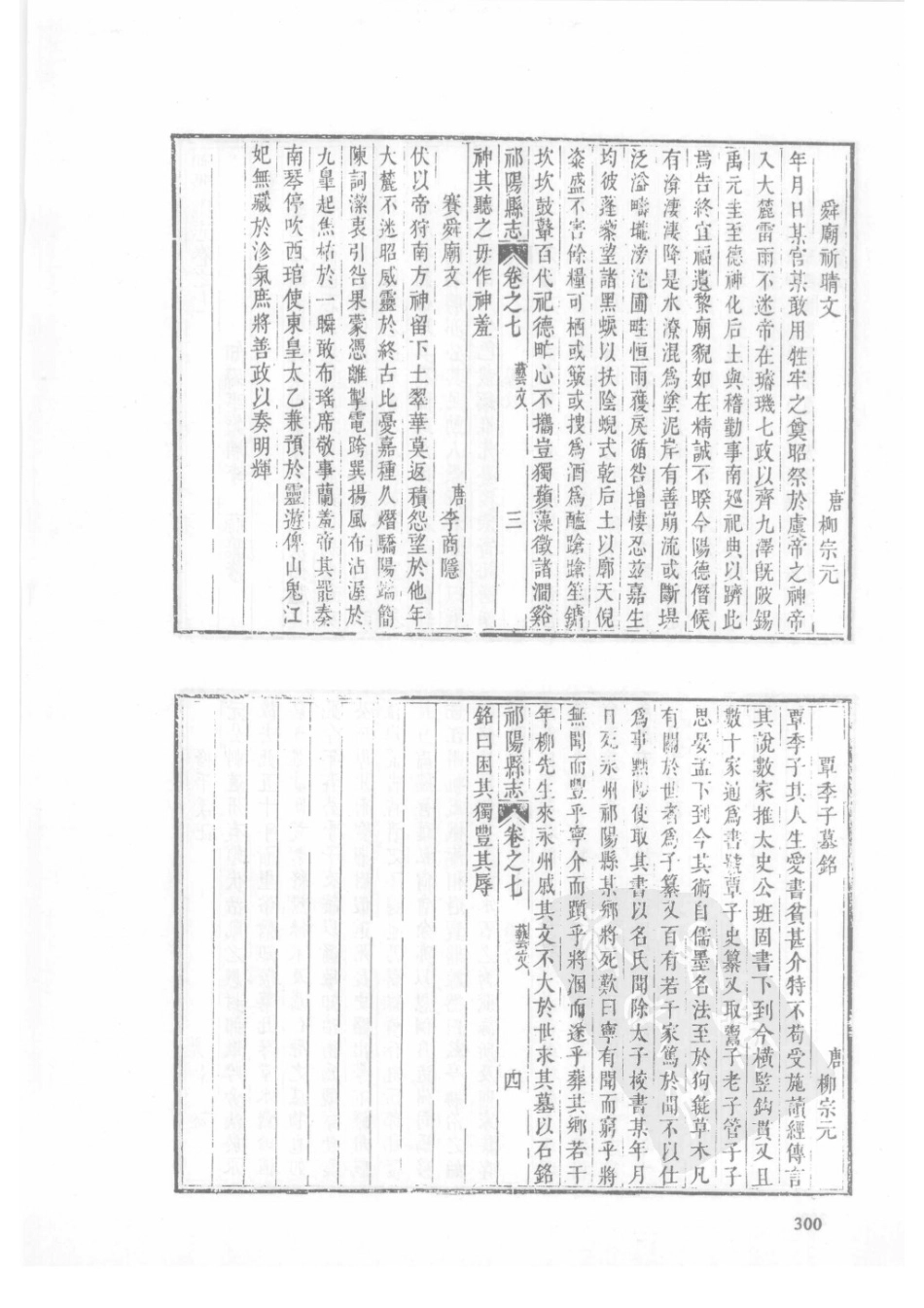 40  乾隆祁阳县志  民国祁阳县志_301-325.pdf_第2页