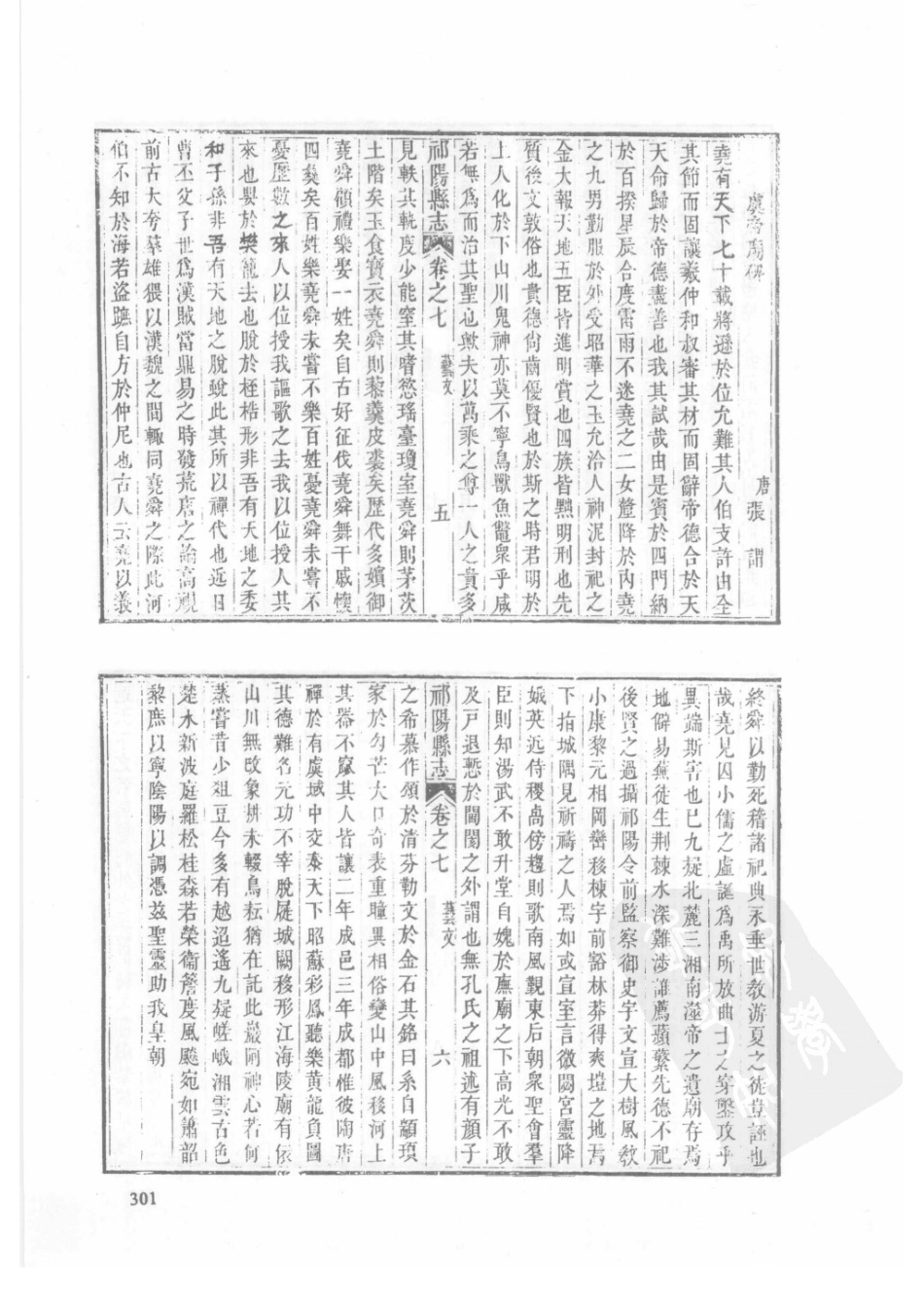40  乾隆祁阳县志  民国祁阳县志_301-325.pdf_第3页