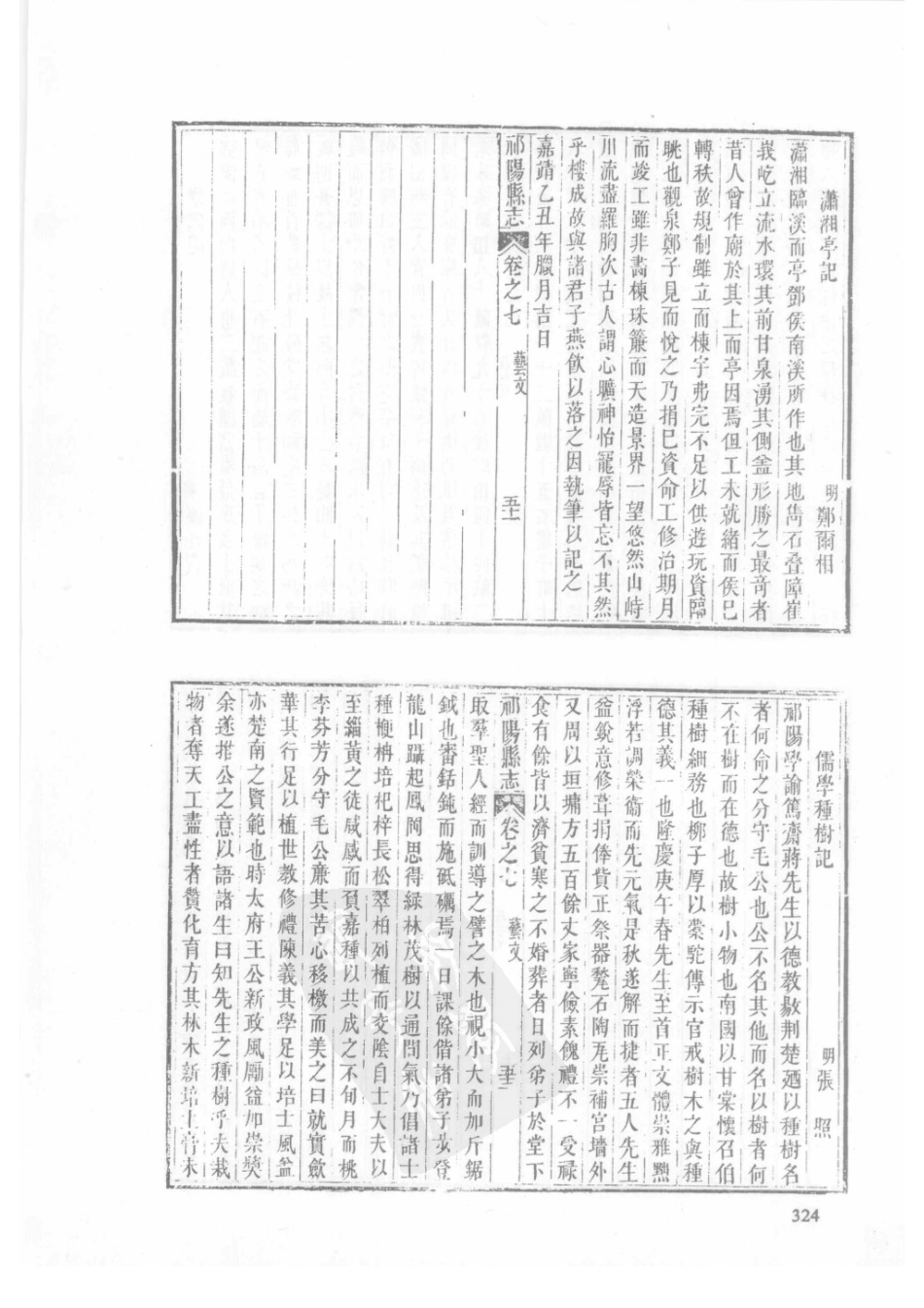 40  乾隆祁阳县志  民国祁阳县志_326-350.pdf_第1页