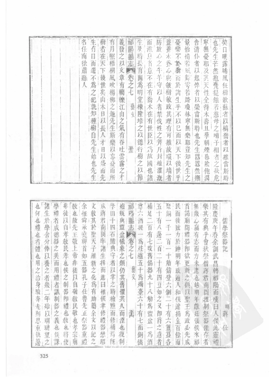 40  乾隆祁阳县志  民国祁阳县志_326-350.pdf_第2页