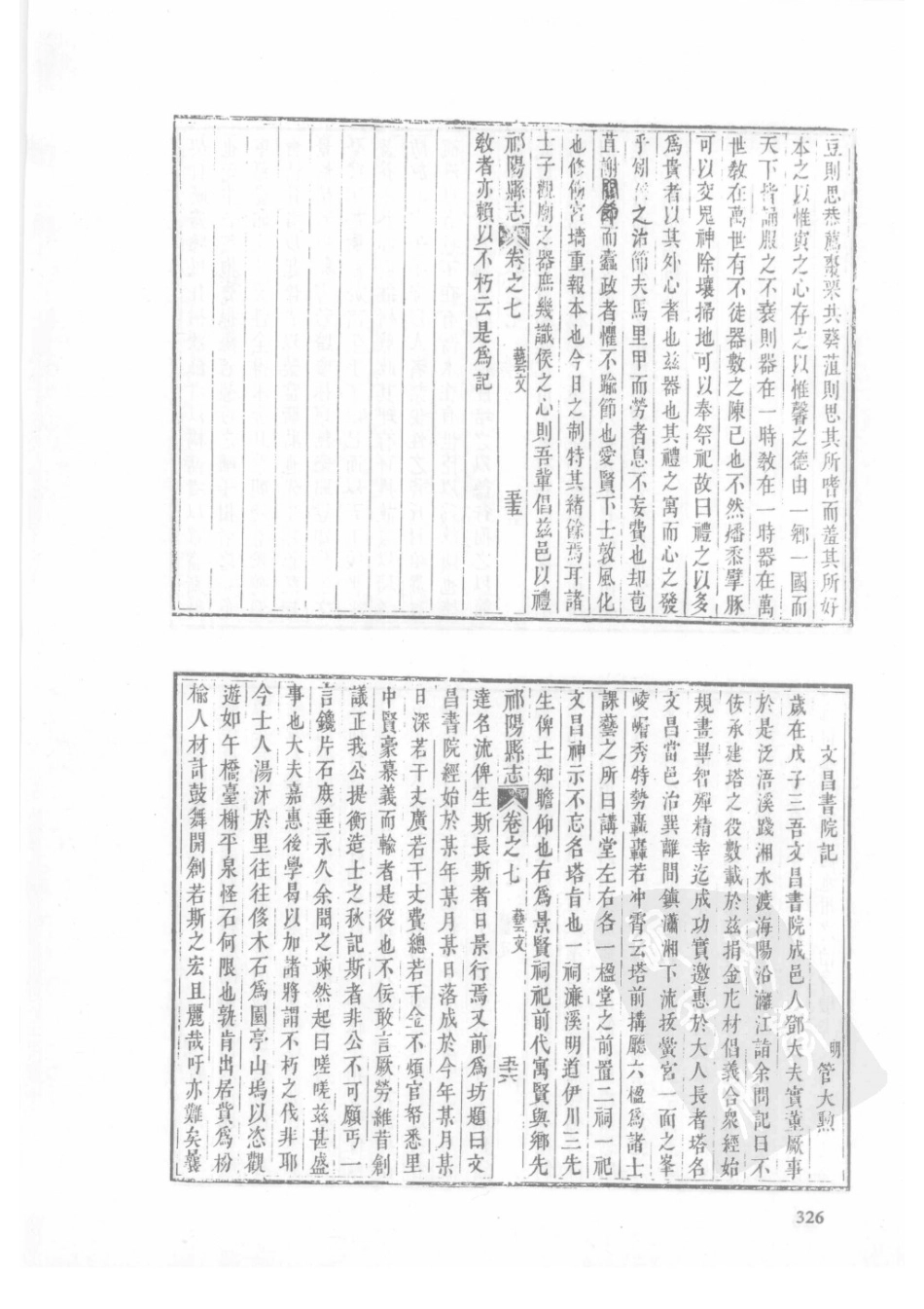 40  乾隆祁阳县志  民国祁阳县志_326-350.pdf_第3页
