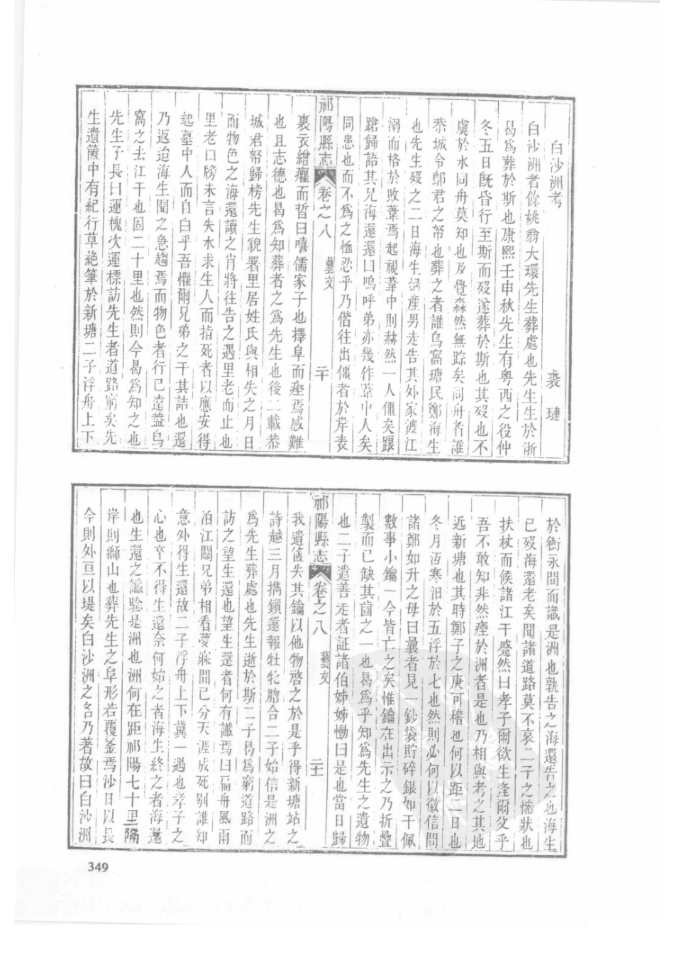 40  乾隆祁阳县志  民国祁阳县志_351-375.pdf_第1页