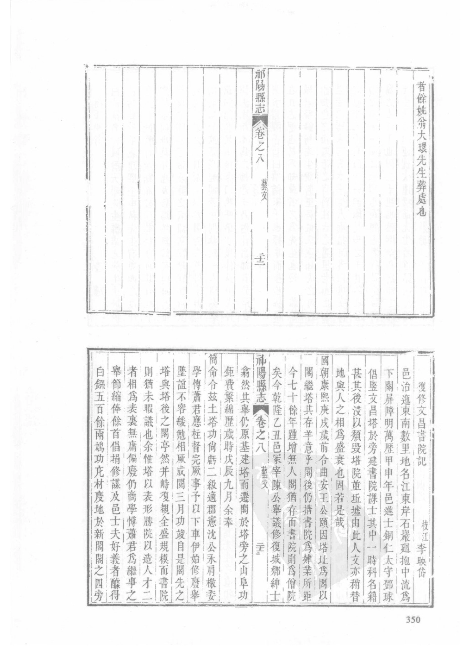 40  乾隆祁阳县志  民国祁阳县志_351-375.pdf_第2页