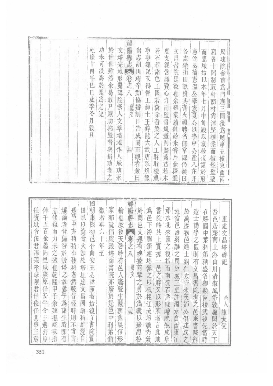 40  乾隆祁阳县志  民国祁阳县志_351-375.pdf_第3页