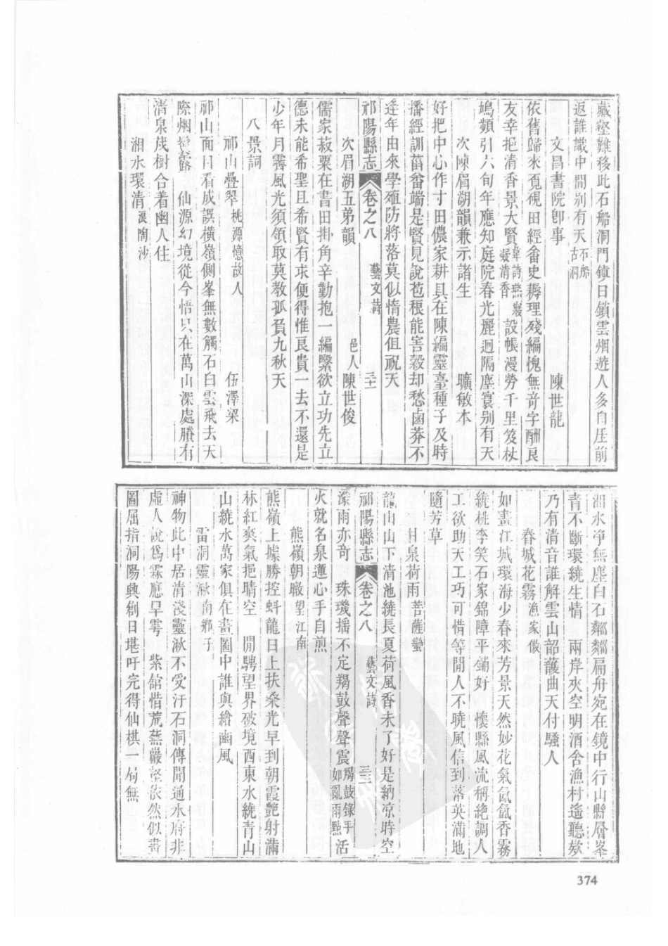 40  乾隆祁阳县志  民国祁阳县志_376-400.pdf_第1页