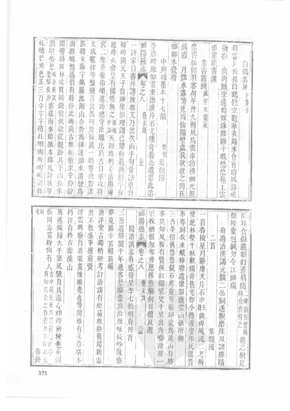 40  乾隆祁阳县志  民国祁阳县志_376-400.pdf_第2页