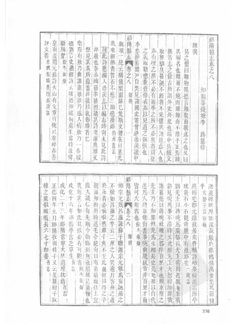 40  乾隆祁阳县志  民国祁阳县志_376-400.pdf_第3页
