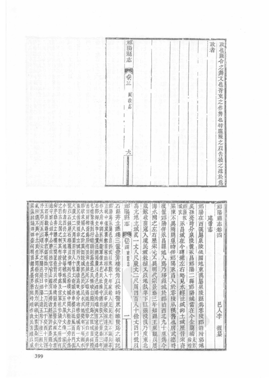 40  乾隆祁阳县志  民国祁阳县志_401-425.pdf_第1页