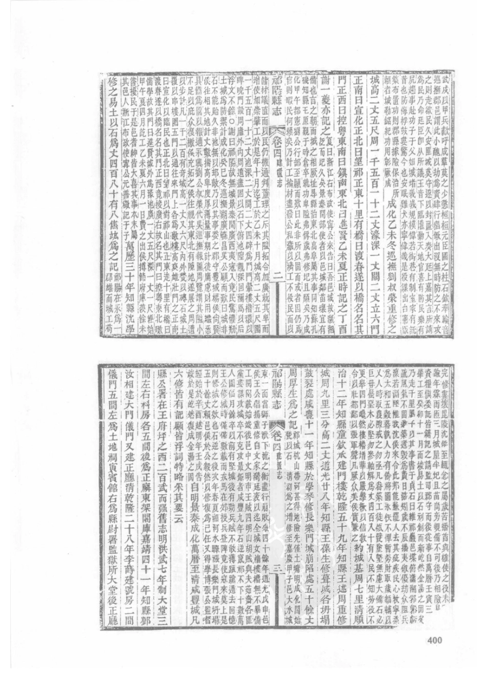 40  乾隆祁阳县志  民国祁阳县志_401-425.pdf_第2页