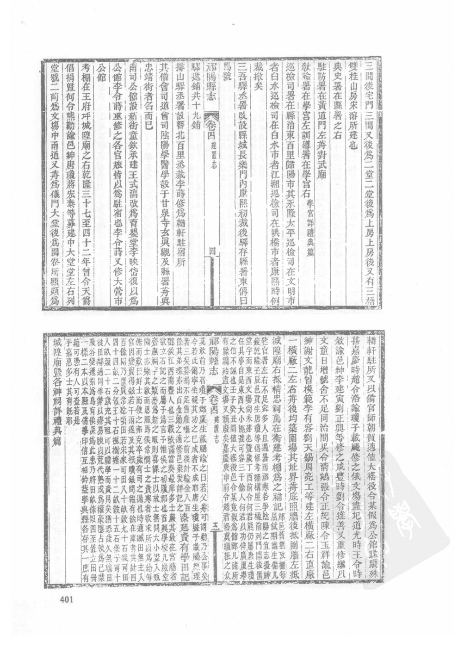 40  乾隆祁阳县志  民国祁阳县志_401-425.pdf_第3页