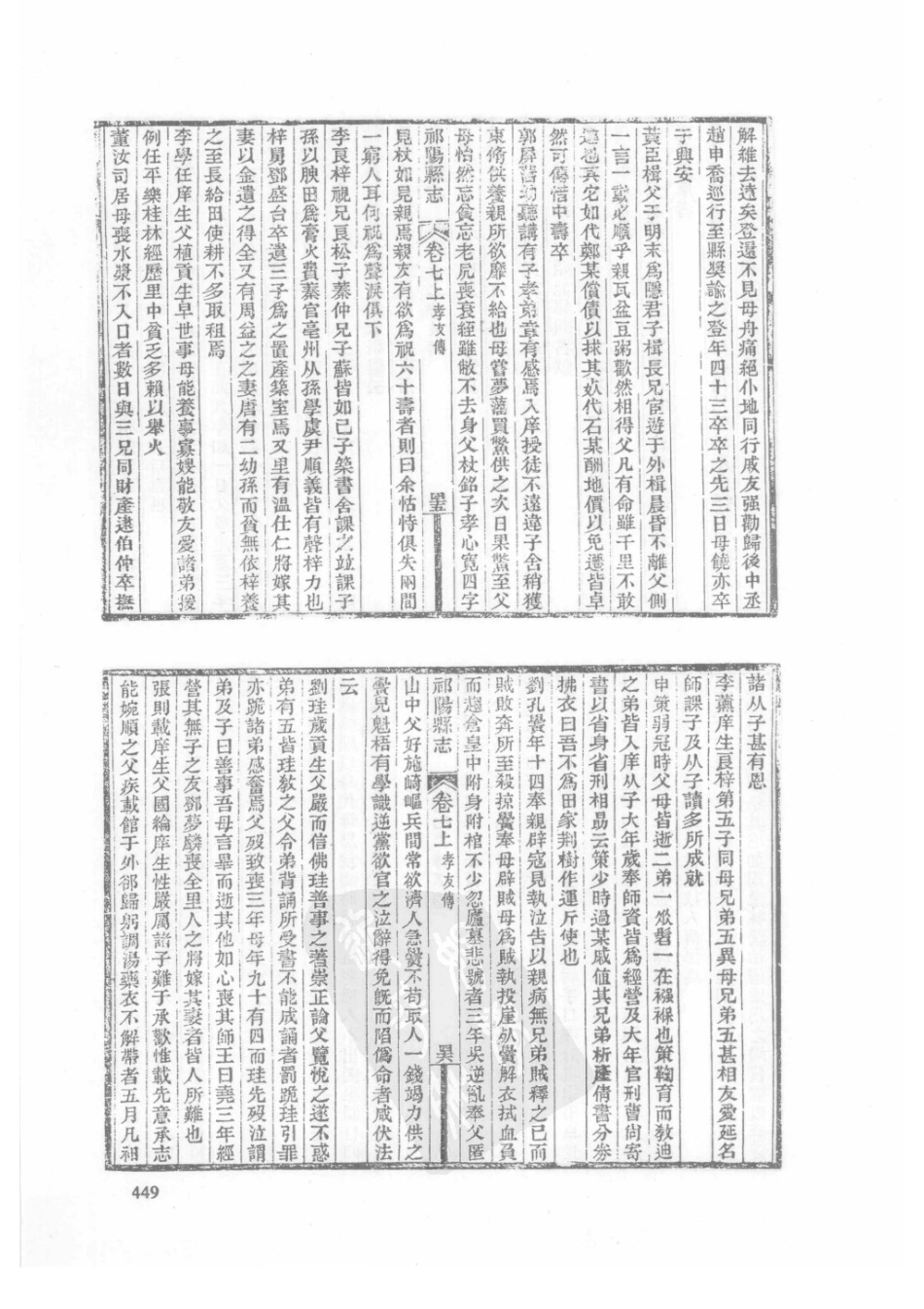 40  乾隆祁阳县志  民国祁阳县志_451-475.pdf_第1页