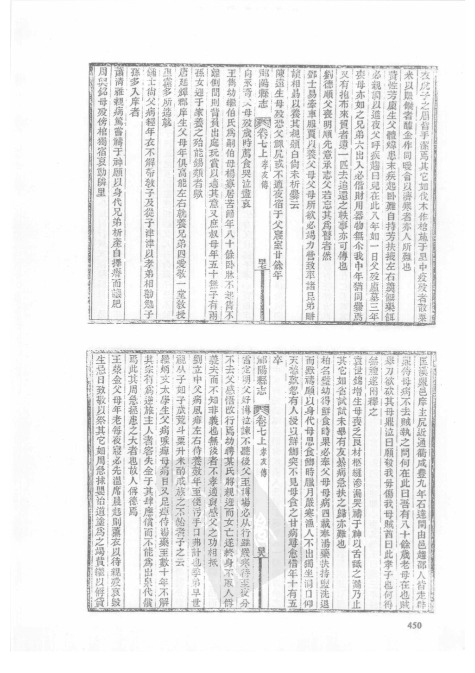 40  乾隆祁阳县志  民国祁阳县志_451-475.pdf_第2页